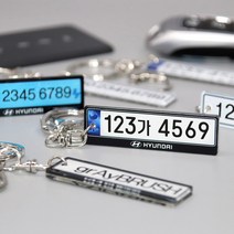 [주문제작] 자동차 번호판 키링_부모님선물, A 신형, B 기본형, C 전기차, D 영업용