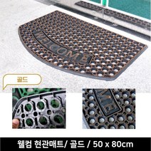 농가전원주택 흙마당 신발털이 현관매트 상가 식당입구 어서오세요 가게 외부발판, 그린, 1개