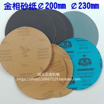 1 금속 조직 원형 사포 ￠200mm 220mm ￠230mm 접착제가 없는 습식 및 건식 Eagle 브랜드 금속 조직 사포, 1000방(100매)