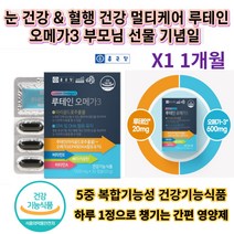 알티지오메가3 식물성 눈건강 피쉬오일 오메가-3 콜레스테롤 식약처인증 알티지 rtg 중년여성 여자 중후반 청소년