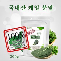 국내산 100% 케일 분말 가루 파우더 Kal Powder, 200g*1팩, 국내산 케일100%