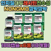 미토콘드리아 포스파티딜콜린 레시친 식물성 인지질 NONGMO 대두레시틴 인지질 혈중 콜레스트롤 개선 인지력 성호르몬 원활 포스타딜세린 글리세롤 토코페롤 하이큐 하이브레인 기억력감퇴 주의력 집중력 수험생