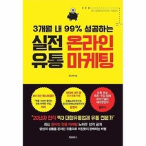 공부서점 실전 온라인 유통 마케팅, 단품없음