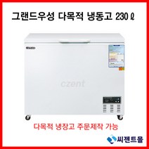 그랜드우성 업소용 냉동고 다목적 CWSM-230FA(230리터), 아날로그