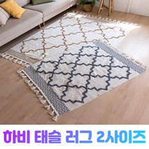 하비 태슬 러그 2사이즈
