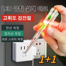 1+1 검전기 스마트전기테스터기 전기 검전필 고압 검전기독일 고휘도 채광 검전필 전류테스터기 LED/굽힘/디자인 측정회로스위치, 3개 쌍등 채광