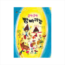 쿵짝쿵짝 빰빠라밤