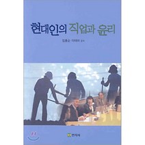 현대인의직업과윤리, 민지사