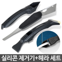 실리콘 제거기 헤라 세트 스크레퍼 공사 제거칼 제거용 마감