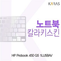 스마트한 HP Probook 450 G5 1LU58AV용 칼라키스킨, 1, 쿠팡 블루