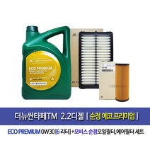 The New SantafeTM 2.2Diesel ECO PREMIUM DIESEL ENGINE OIL더뉴싼타페TM디젤 순정 에코프리미엄0W30(6L)엔진오일세트2R000-L100