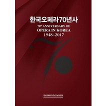 한국오페라70년사:1948~2017, 리음아트앤컴퍼니