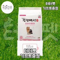 터터펫 뉴트리나 건강백서 요크셔테리어 2kg 터터펫기프트 증정 강아지 애견
