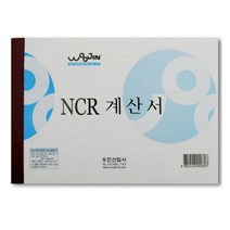 [RA㏓] 우진 계산서 NCR 낱개 수기 서식 용지 양식 사무용 다용도 ▷_§Ea, 《본상품》