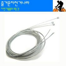 [자전거용품]자전거 변속기케이블 속선(3개한셋트)/변속기용 기어속선/길이 약200cm