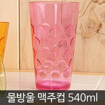 브로스코리아 플라스틱컵 아크릴컵 다용도물컵 노래방 쥬스컵 물컵 파티컵 시음회컵, 11-물방울 라운드 아크릴 맥주컵 2p(색상랜덤), 2개
