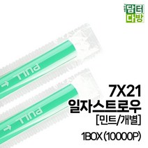 +[플렉스온]+일자빨대 카페용 업소 개별포장 블랙 음료 검정[FLEXON]