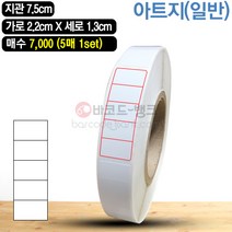 바코드뱅크 라벨지(스티커) 2.2cmx1.3cm-7 000매 바코드프린터 롤라벨 왁스 레진 바코드라벨 인쇄 출력
