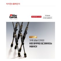 아부가르시아 타이탄3 풀체인지 전사이즈 재입고, TTSIII-612UL