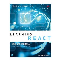 (분철)(에이콘출판) 리액트 웹앱 제작 총론 2/e ( 리액트와 리덕스를 이용한 웹앱 개발 가이드 ), 스프링제본 - 1권(교환&반품불가)