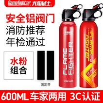 자동차 소화기 차량용 가정용 소방 장비 트렁크 수납 화재진압, 600ml+건조분말610