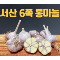 2022년 재배 서산 육쪽마늘 밭마늘 산지직송 햇마늘 한지형 저장용, 대(4.5cm이상), 3kg