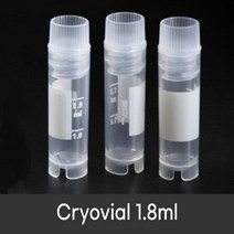 Cryovial 1.8ml (50개Pk) 초저온 냉동보관 튜브 Internal cap
