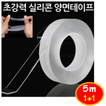 호호몰 초강력 실리콘 투명양면테이프(1mmX3cmX5미터), 2개