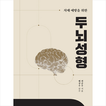 푸른향기 치매 예방을 위한 두뇌성형 +미니수첩제공, 권준우