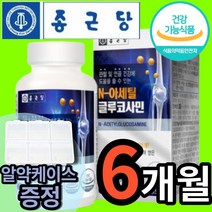 종근당 식약처 인증 N - 엔 아세틸 글루코사민 건강 기능 복합 관리 식품 대용량 알약 모양 캡슐 손가락 마디 어깨 목 허리 무릎 관절 연골 약 x 영양제 오십견 갱년기 여성 남성, 2개 (26600원 할인), 90정 (3개월 분)