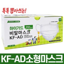 대박이네 하이가드 KFAD 비말 일회용 마스크 50매 소형 어린이 국산 덴탈 일회용 여름용 귀안아픈 숨쉬기편한 김서림방지 미세먼지 1회용 약국 MASK 보건용 부드러운 미세먼지
