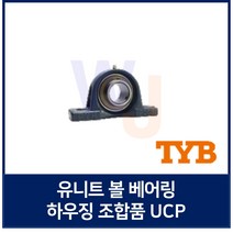 국산 유니트 베어링 TYB UC204 UCP204 UCF204 UCFL204, 조립