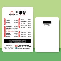 종이 자석 전단지 주문 제작 인쇄 9 x 13cm 1000장 만두 분식 음식점, 2023030305