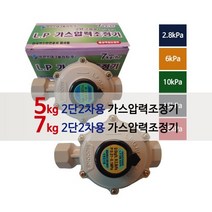 [국산] 5kg 7kg 2단2차 LPG 가스압력조정기, 05_7kg 2단2차 15kPa, 1개