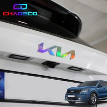 (차데코) 기아 쏘렌토 MQ4 스티커 로고 엠블럼 홀로그램