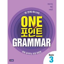 One 포인트 Grammar Basic 3:콕콕 짚어주는 초등 영문법, A List