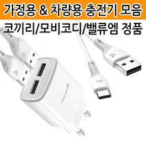 [월드온] 코끼리 충전기 케이블 차량용 급속 고속 밸류엠, B09 밸류엠 8핀 1.2M 케이블 (화이트2세트)