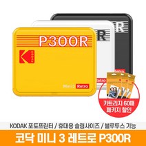 JJ KODAK 코닥 미니 3 레트로 카트리지 60매 번들 휴대용 포토프린터 핸드폰 스마트폰 사진인화기, JJ KODAK 코닥 미니3 P300R(블랙_단품+카트