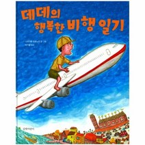 데데의 행복한 비행 일기, 상품명