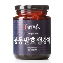 완주 발효 봉동 생강 차 500g / 750g, 생강차 500g