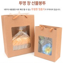 선물용 종이가방 크라프트 투명창 선물봉투 선물백 포장 박스 용기 쇼핑백 어린이집 답례품 과자 쿠키포장, 중