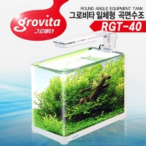 그로비타 일체형 곡면수조 [RGT-40], 없음
