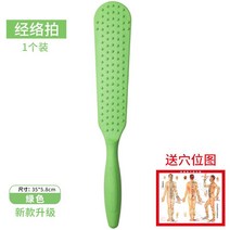 괄사판 경락 두드리는 기계 안마봉 자 등 두드림 고타봉 두드리다 어깨 목 양생 치다 헬스 피트니스 전용 4967854744, 새로운 모델 경락 치기 그린 1개