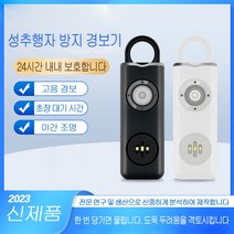 반짝임 호신용 경보기 경보음 130dB, 흰색, 1개