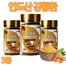 강황 가루 울금 커큐민 폴리페놀 환 먹는방법 큐민 분말 가루 쿠르쿠민 가루먹는법 쯔란CURCUMIN 수용성커큐민 인도 카레 황금향신료 3통