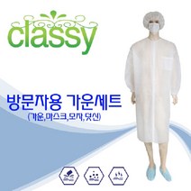 방문자가운세트(위생모+마스크+가운+덧신) 일회용 부직포 공장견학 현장방문 식품가공 병원 실험실 학교급식 1세트