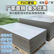 Pvc보드 그레이 PVC 카고보드 내산염기 투명 폴리염화비닐 CPVC 블라인드 보드 베이지 난연 가공, 200 300 20mm