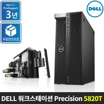[DELL] 워크스테이션 프리시전 5820T W-2235 / Nvidia 쿼드로 P2200 / Win10 Pro /3년보증/무료안전포장/사은품, 16GB, SSD 256GB, HDD 2TB