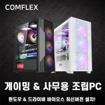 컴플렉스 게이밍 컴퓨터 조립PC 가성비견적특가 전국출장AS 미들타워 컴퓨터 기획전 5600G 4700S 3000G 12100 12400, 게이밍 PC.5, 변경 : 다크플래쉬 DLX21 RGB / 블랙
