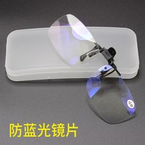 안경위에 쓰는 돋보기 클립 다초점 대용 블루라이트 차단, B.블루라이트 차단 + 250도 60~65세개